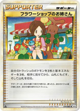 Flower Shop Lady 074/080 [L2 Revival Legends] Unlimited (Japanese)