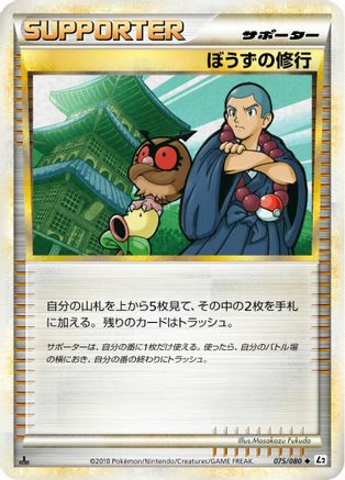 Sage's Training 075/080 [L2 Revival Legends] Unlimited (Japanese)
