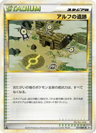 Ruins of Alph 077/080 [L2 Revival Legends] 1st Edition (Japanese)
