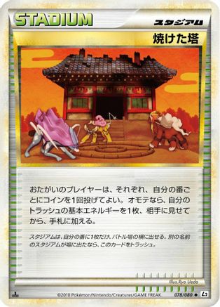 Burned Tower 078/080 [L2 Revival Legends] Unlimited (Japanese)