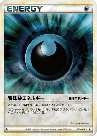 Darkness Energy 079/080 [L2 Revival Legends] 1st Edition (Japanese)