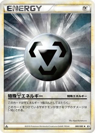 Metal Energy 080/080 [L2 Revival Legends] Unlimited (Japanese)