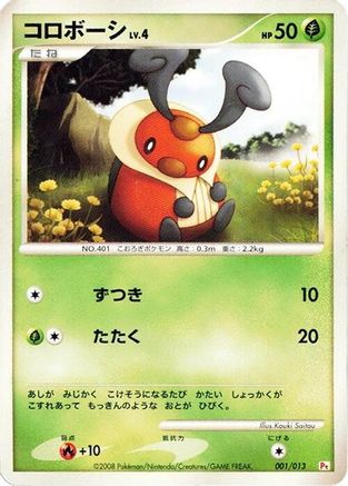 Kricketot 001/013 [DPt Gift Box Chimchar] (Japanese)
