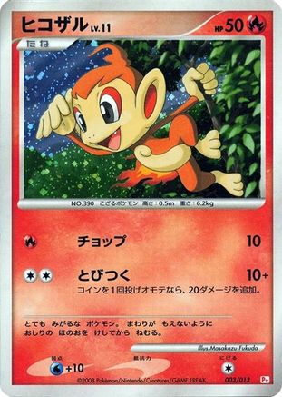Chimchar 003/013 [DPt Gift Box Chimchar] Holofoil (Japanese)