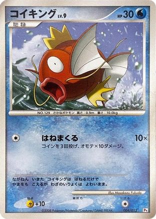 Magikarp 004/013 [DPt Gift Box Chimchar] (Japanese)