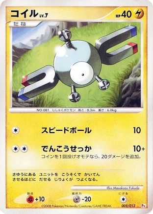 Magnemite 005/013 [DPt Gift Box Chimchar] (Japanese)