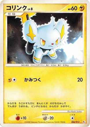 Shinx 006/013 [DPt Gift Box Chimchar] (Japanese)