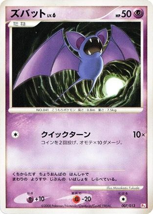 Zubat 007/013 [DPt Gift Box Chimchar] (Japanese)
