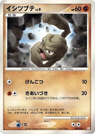 Geodude 009/013 [DPt Gift Box Chimchar] (Japanese)