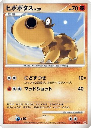 Hippopotas 010/013 [DPt Gift Box Chimchar] (Japanese)