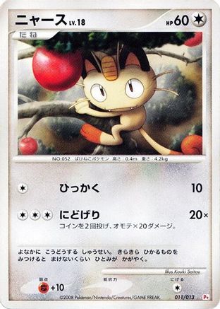 Meowth 011/013 [DPt Gift Box Chimchar] (Japanese)