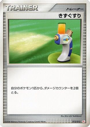 Potion 012/013 [DPt Gift Box Chimchar] (Japanese)
