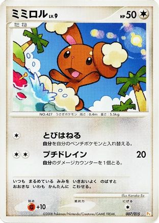 Buneary 007/015 [DPt Gift Box Pikachu] (Japanese)