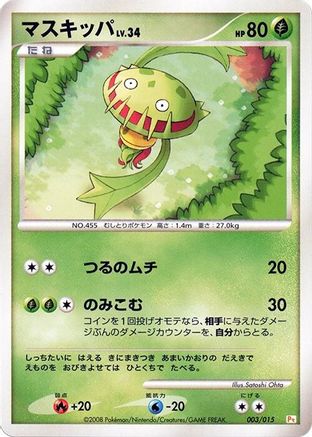Carnivine 003/015 [DPt Gift Box Pikachu] (Japanese)