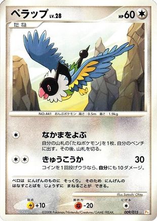Chatot 009/015 [DPt Gift Box Pikachu] (Japanese)