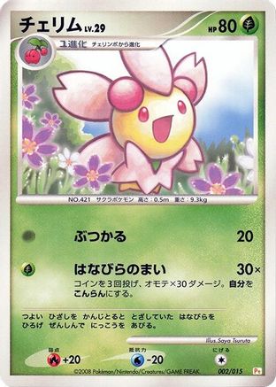 Cherrim 002/015 [DPt Gift Box Pikachu] (Japanese)