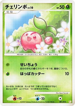Cherubi 001/015 [DPt Gift Box Pikachu] (Japanese)
