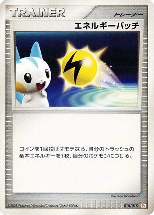 Energy Pickup 010/015 [DPt Gift Box Pikachu] (Japanese)