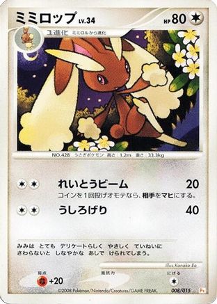 Lopunny 008/015 [DPt Gift Box Pikachu] (Japanese)