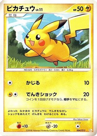 Pikachu 004/015 [DPt Gift Box Pikachu] (Japanese)