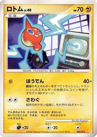 Rotom 006/015 [DPt Gift Box Pikachu] (Japanese)