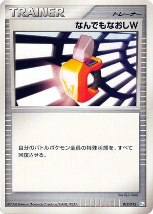 Double Full Heal 012/015 [DPt Gift Box Piplup] (Japanese)
