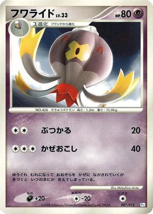 Drifblim 007/015 [DPt Gift Box Piplup] (Japanese)