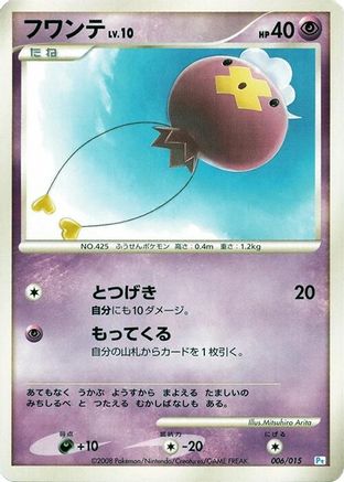 Drifloon 006/015 [DPt Gift Box Piplup] (Japanese)