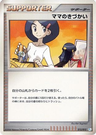 Mom's Kindness 015/015 [DPt Gift Box Piplup] (Japanese)