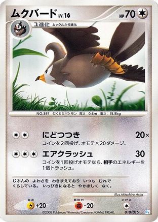 Staravia 010/015 [DPt Gift Box Piplup] (Japanese)