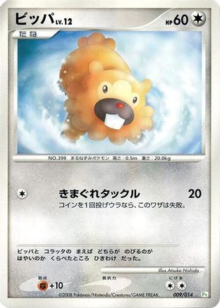 Bidoof 009/014 [DPt Gift Box Turtwig] (Japanese)