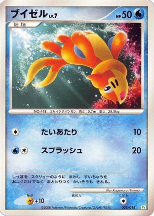 Buizel 005/014 [DPt Gift Box Turtwig] (Japanese)