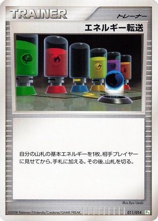 Energy Search 011/014 [DPt Gift Box Turtwig] (Japanese)