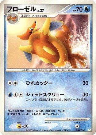 Floatzel 006/014 [DPt Gift Box Turtwig] (Japanese)