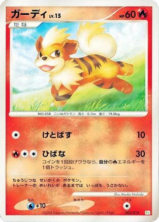 Growlithe 003/014 [DPt Gift Box Turtwig] (Japanese)