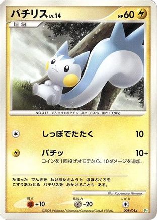 Pachirisu 008/014 [DPt Gift Box Turtwig] (Japanese)