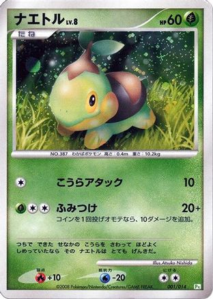 Turtwig 001/014 [DPt Gift Box Turtwig] Holofoil (Japanese)