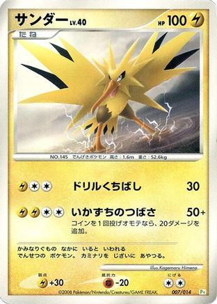 Zapdos 007/014 [DPt Gift Box Turtwig] (Japanese)
