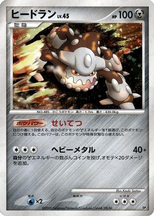 Heatran [Heatran vs Regigigas Deck Kit] Unlimited Holofoil (Japanese)