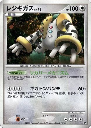 Regigigas [Heatran vs Regigigas Deck Kit] Unlimited Holofoil (Japanese)