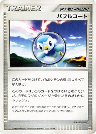 Bubble Coat [Heatran vs Regigigas Deck Kit] Unlimited (Japanese)