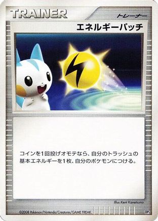 Energy Pickup [Heatran vs Regigigas Deck Kit] Unlimited (Japanese)