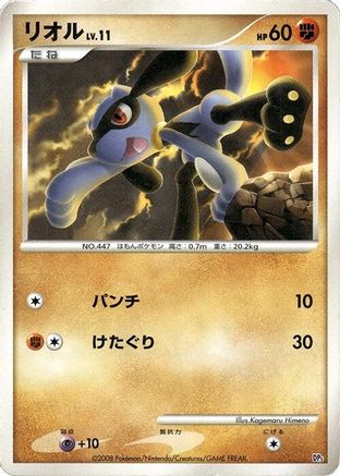 Riolu [Heatran vs Regigigas Deck Kit] Unlimited (Japanese)