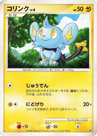 Shinx [Heatran vs Regigigas Deck Kit] 1st Edition (Japanese)