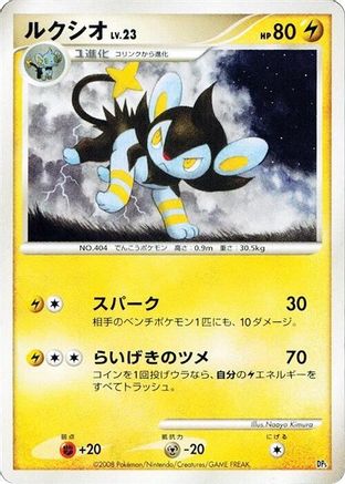 Luxio [Heatran vs Regigigas Deck Kit] Unlimited (Japanese)