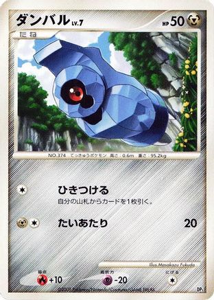 Beldum [Heatran vs Regigigas Deck Kit] Unlimited (Japanese)