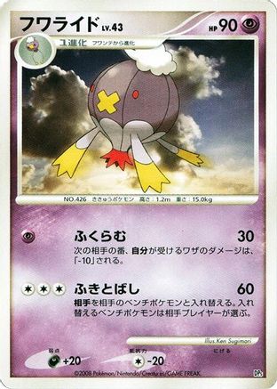 Drifblim [Heatran vs Regigigas Deck Kit] Unlimited (Japanese)