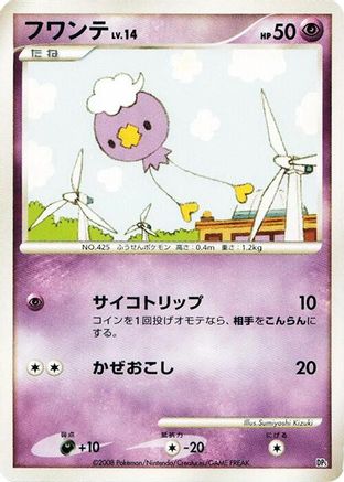 Drifloon [Heatran vs Regigigas Deck Kit] Unlimited (Japanese)