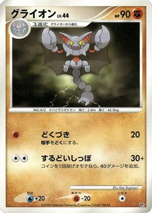 Gliscor [Heatran vs Regigigas Deck Kit] Unlimited (Japanese)
