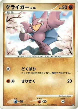 Gligar [Heatran vs Regigigas Deck Kit] 1st Edition (Japanese)